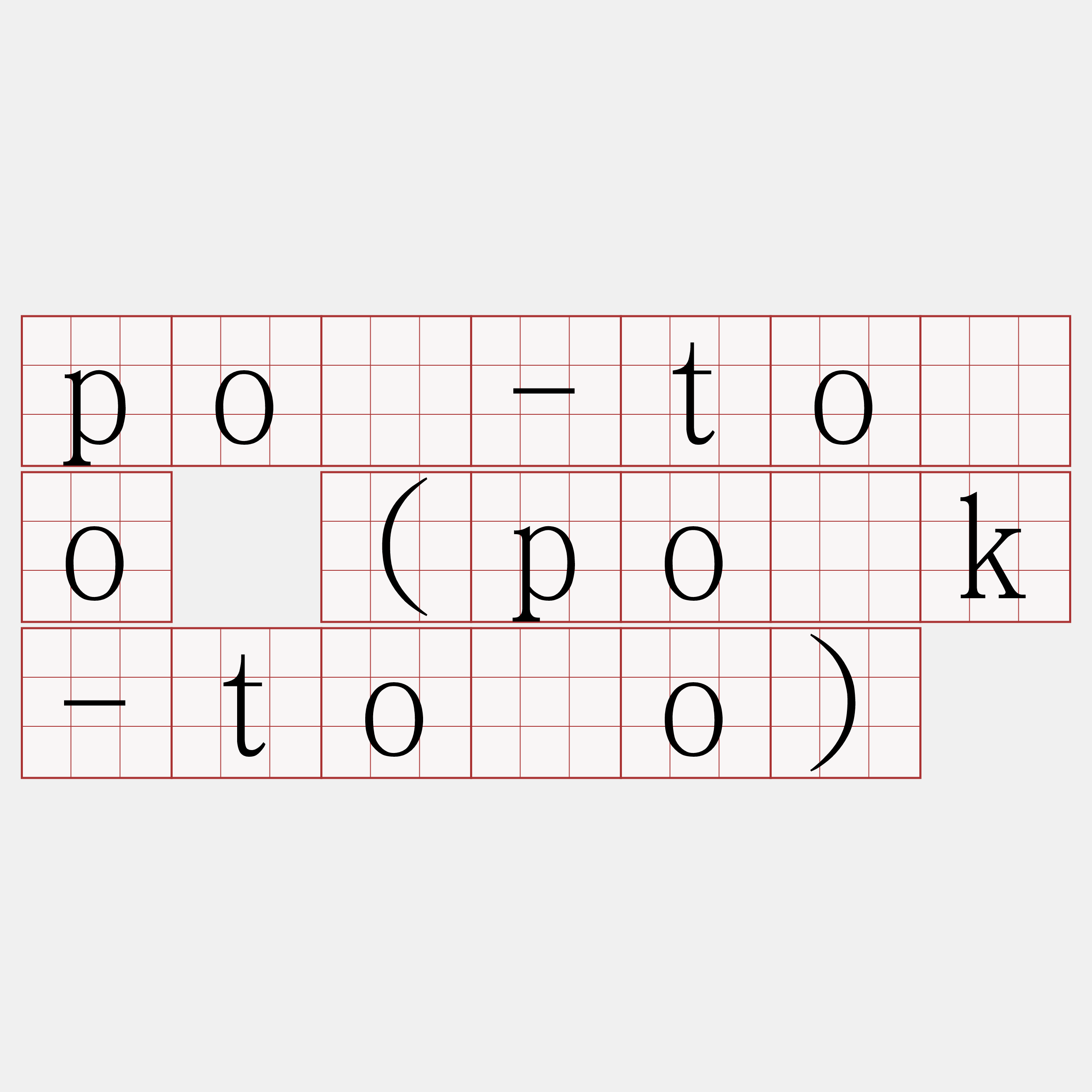 pō-tôo (po̍k-tôo)